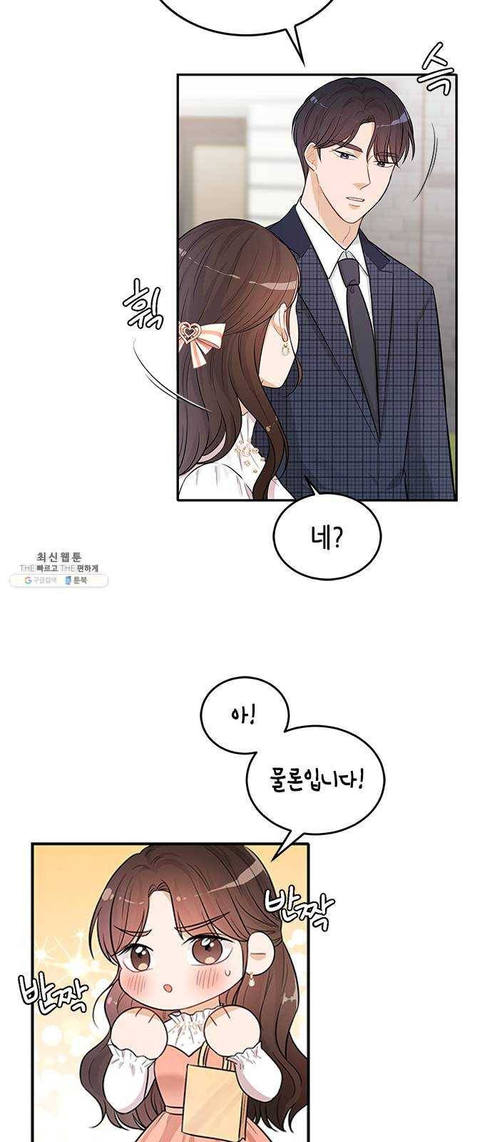 열녀박씨 계약결혼뎐 23화 8