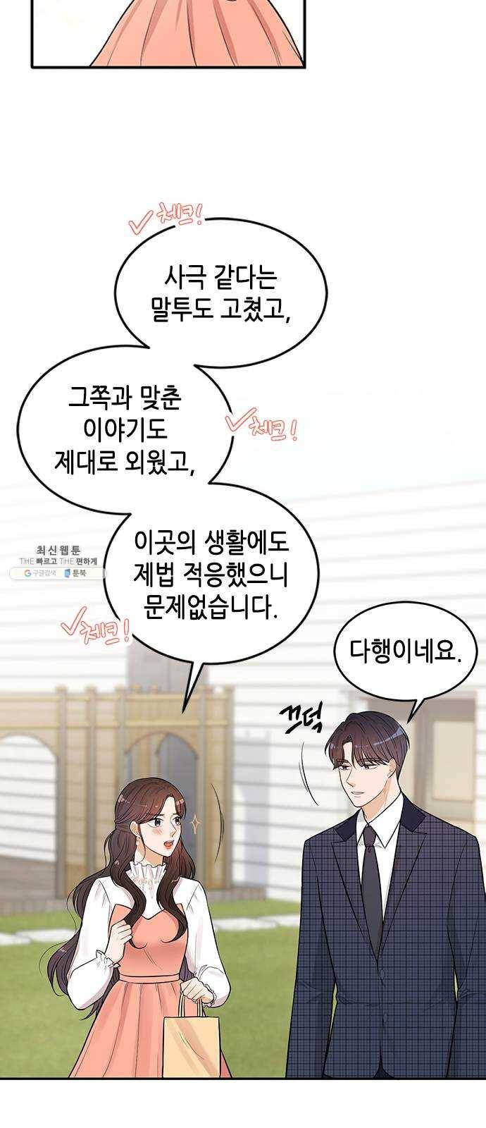 열녀박씨 계약결혼뎐 23화 9