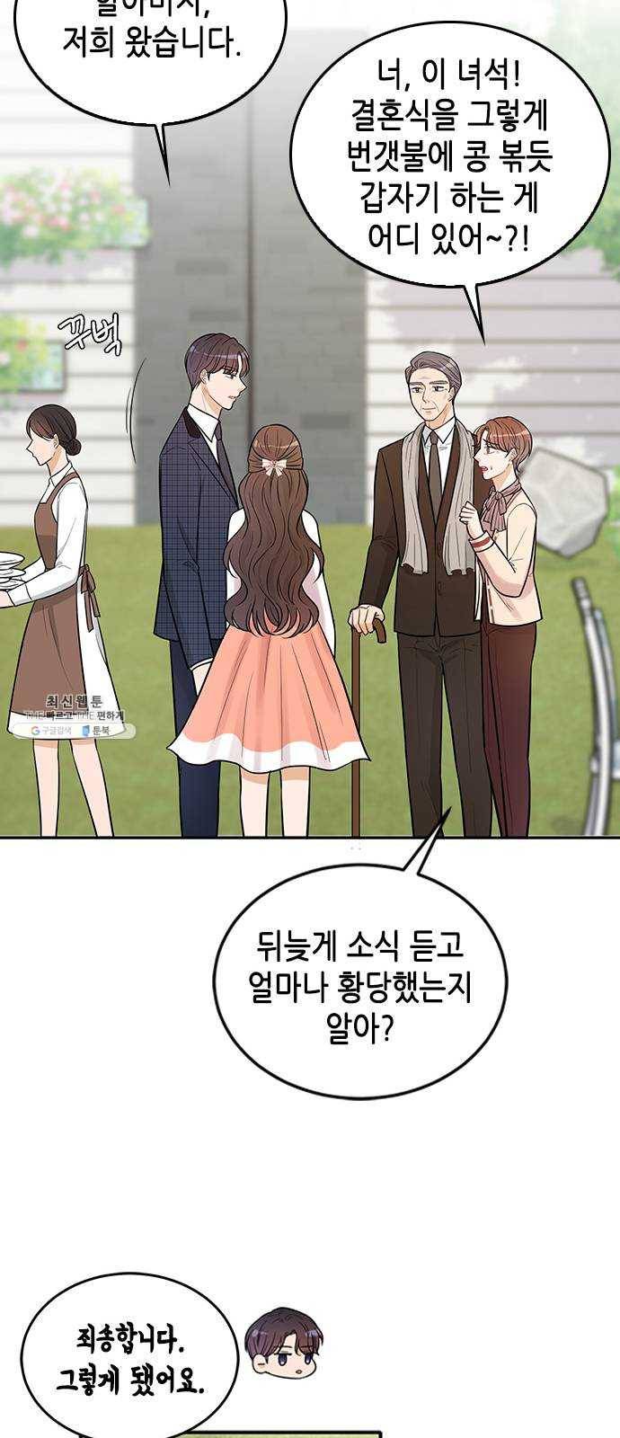 열녀박씨 계약결혼뎐 23화 13