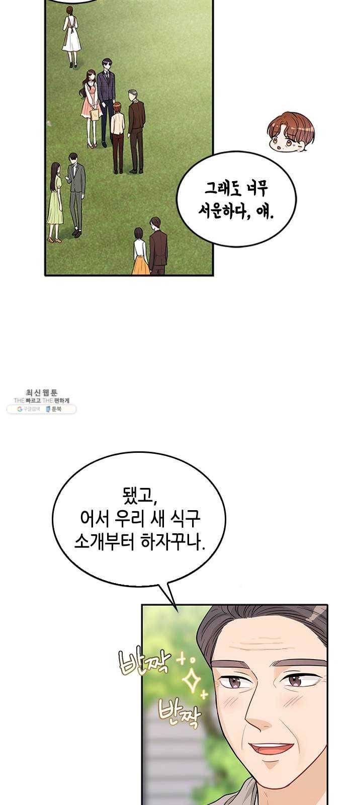 열녀박씨 계약결혼뎐 23화 14
