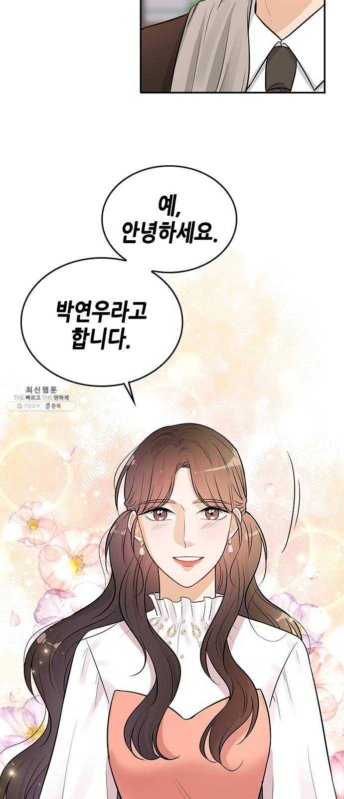열녀박씨 계약결혼뎐 23화 15