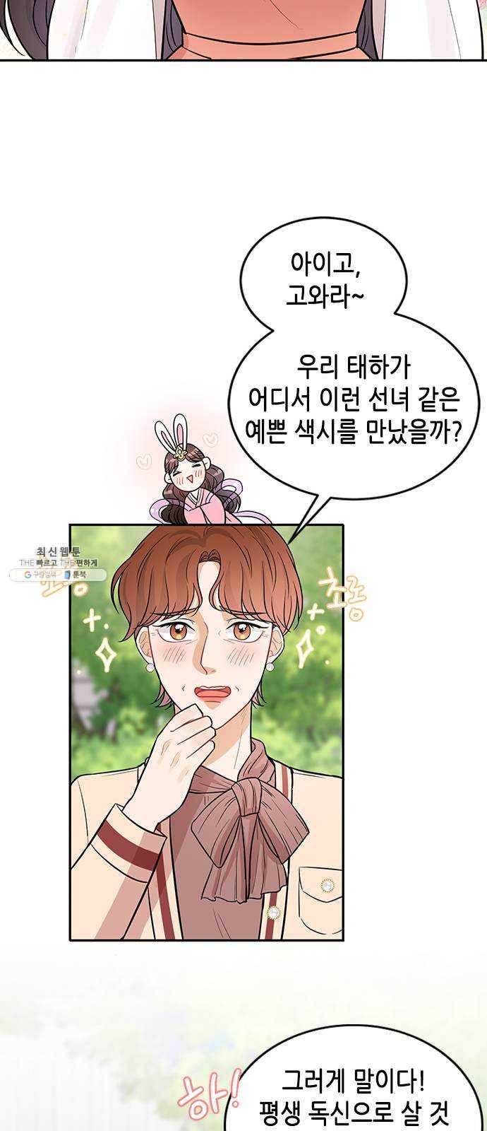 열녀박씨 계약결혼뎐 23화 16