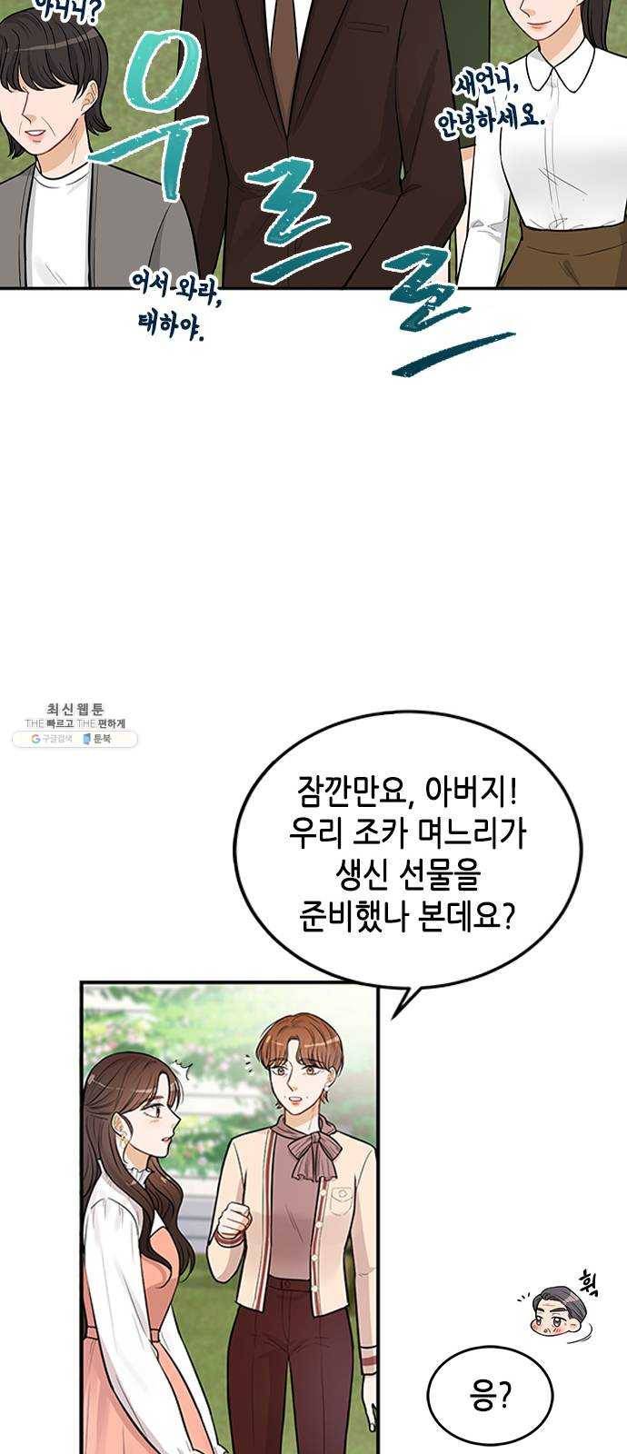 열녀박씨 계약결혼뎐 23화 20