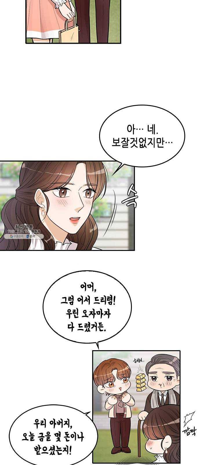 열녀박씨 계약결혼뎐 23화 21