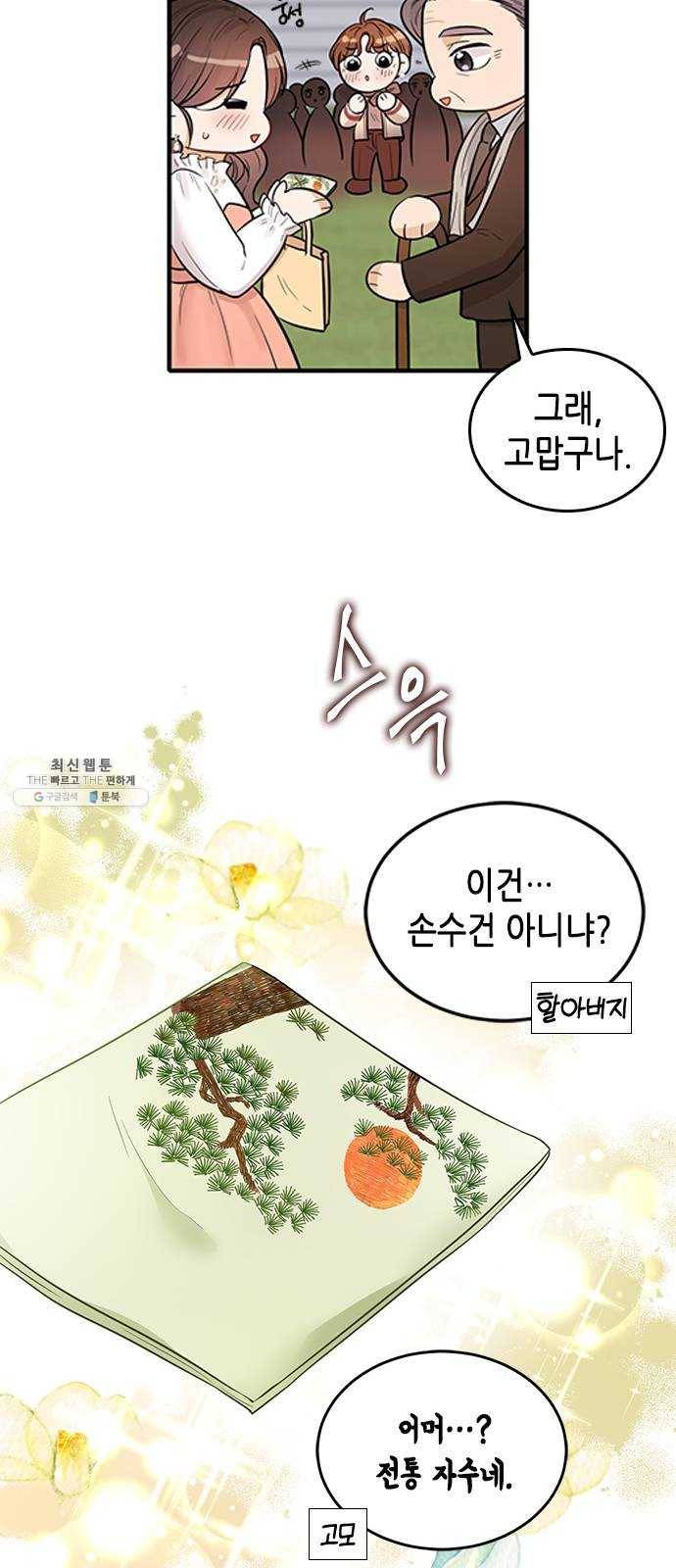 열녀박씨 계약결혼뎐 23화 23