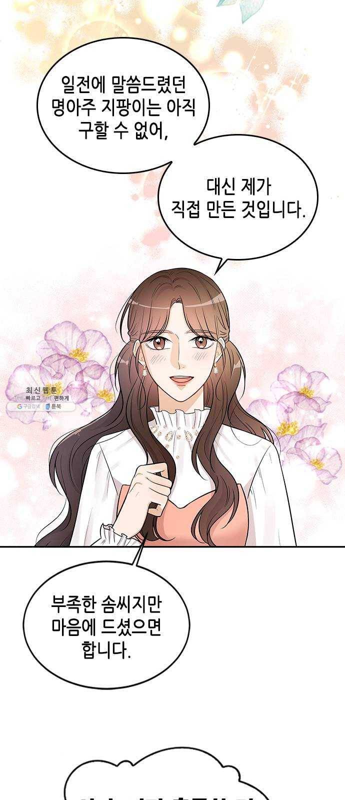 열녀박씨 계약결혼뎐 23화 24