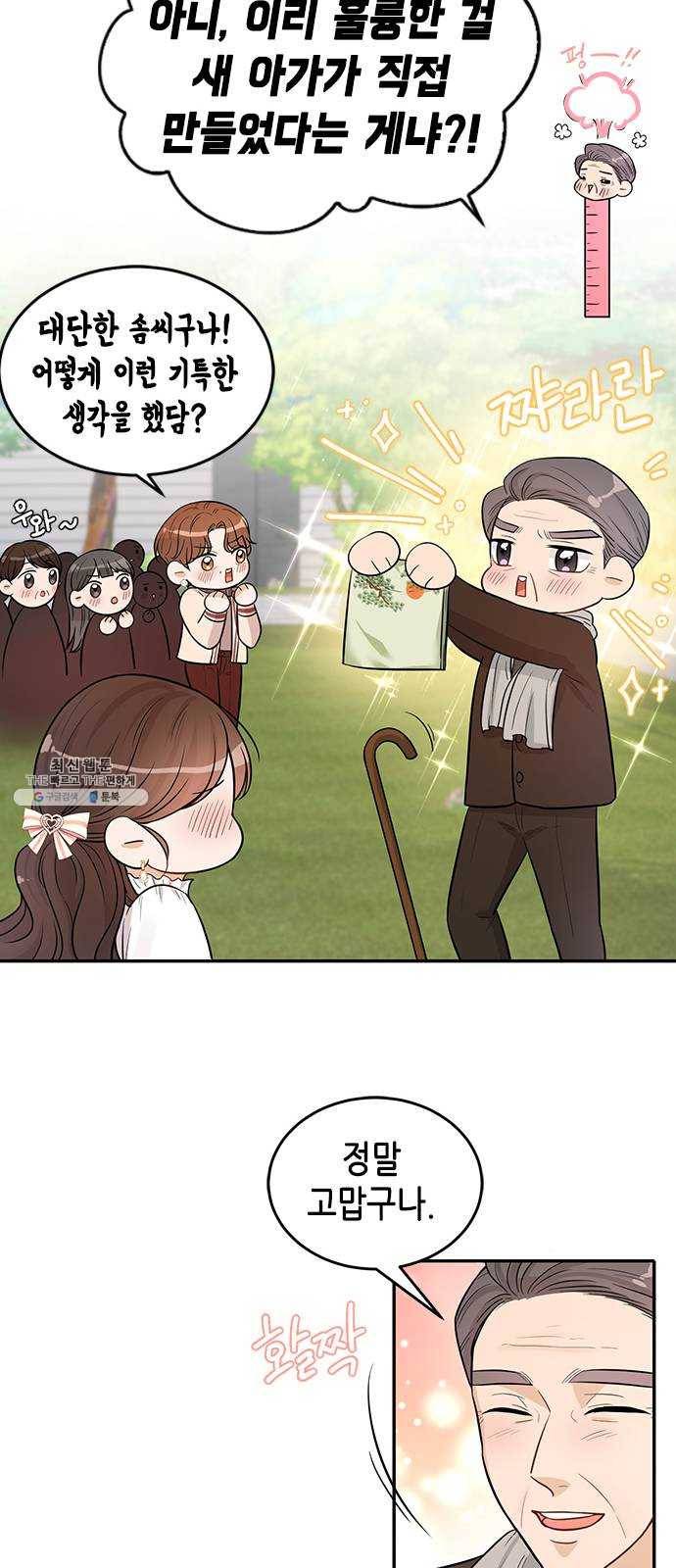 열녀박씨 계약결혼뎐 23화 25