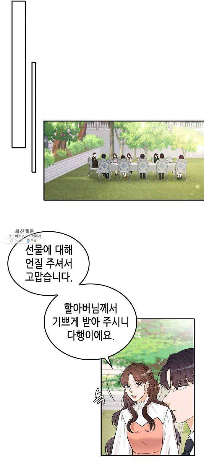 열녀박씨 계약결혼뎐 23화 27