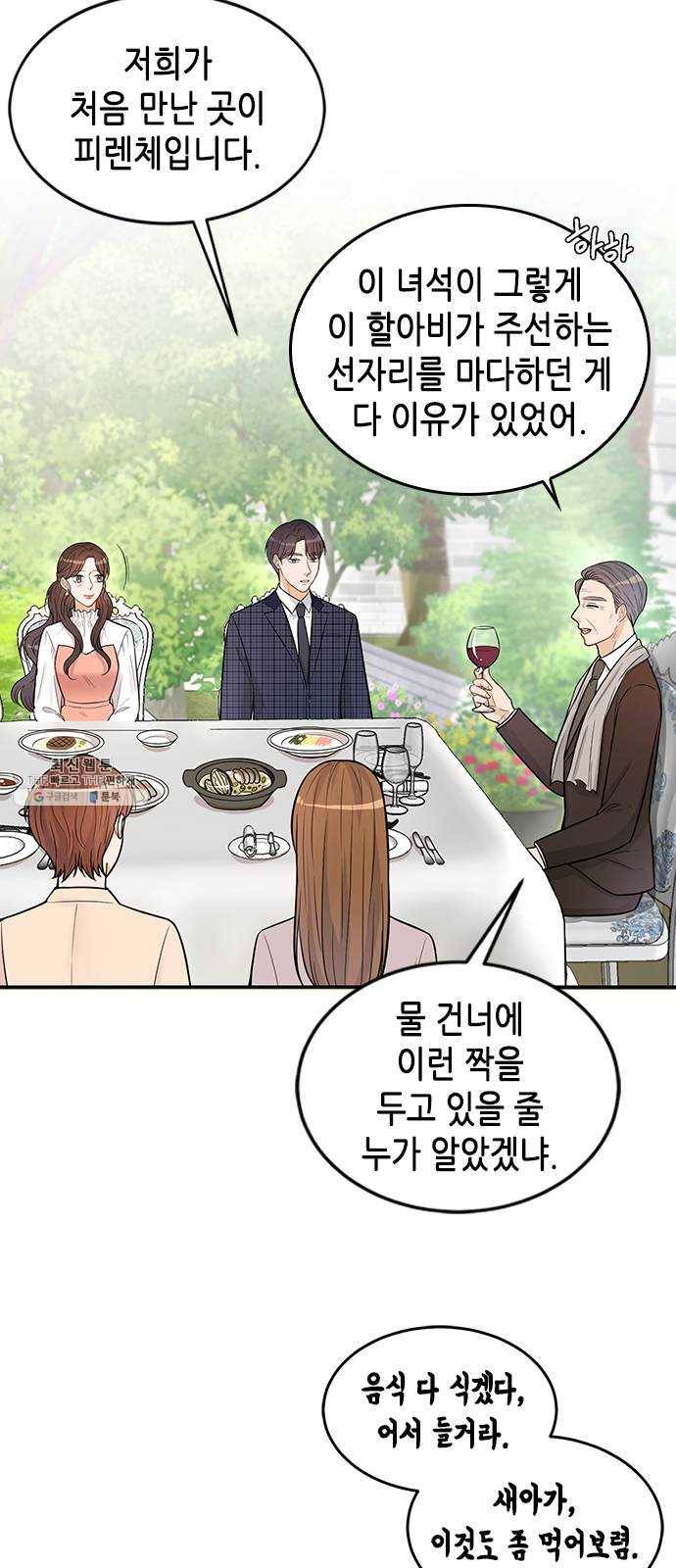 열녀박씨 계약결혼뎐 23화 30
