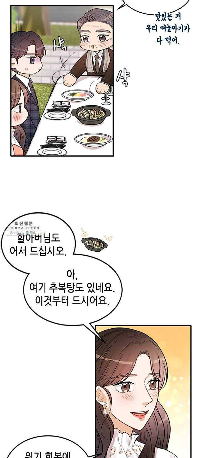 열녀박씨 계약결혼뎐 23화 31