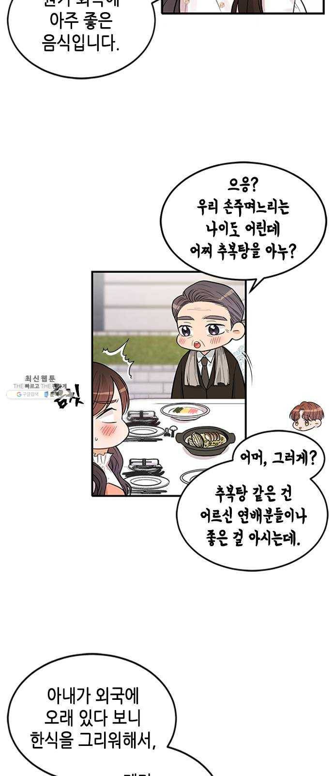 열녀박씨 계약결혼뎐 23화 32