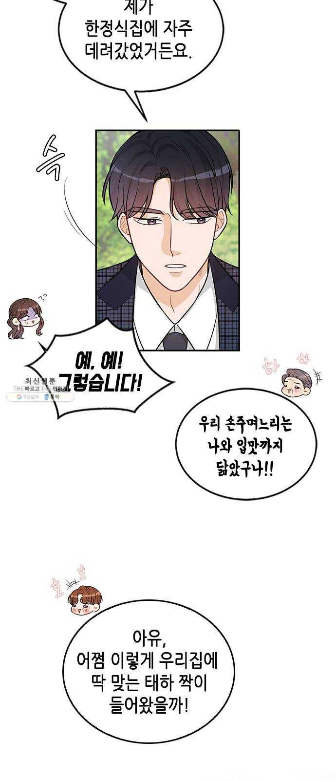 열녀박씨 계약결혼뎐 23화 33