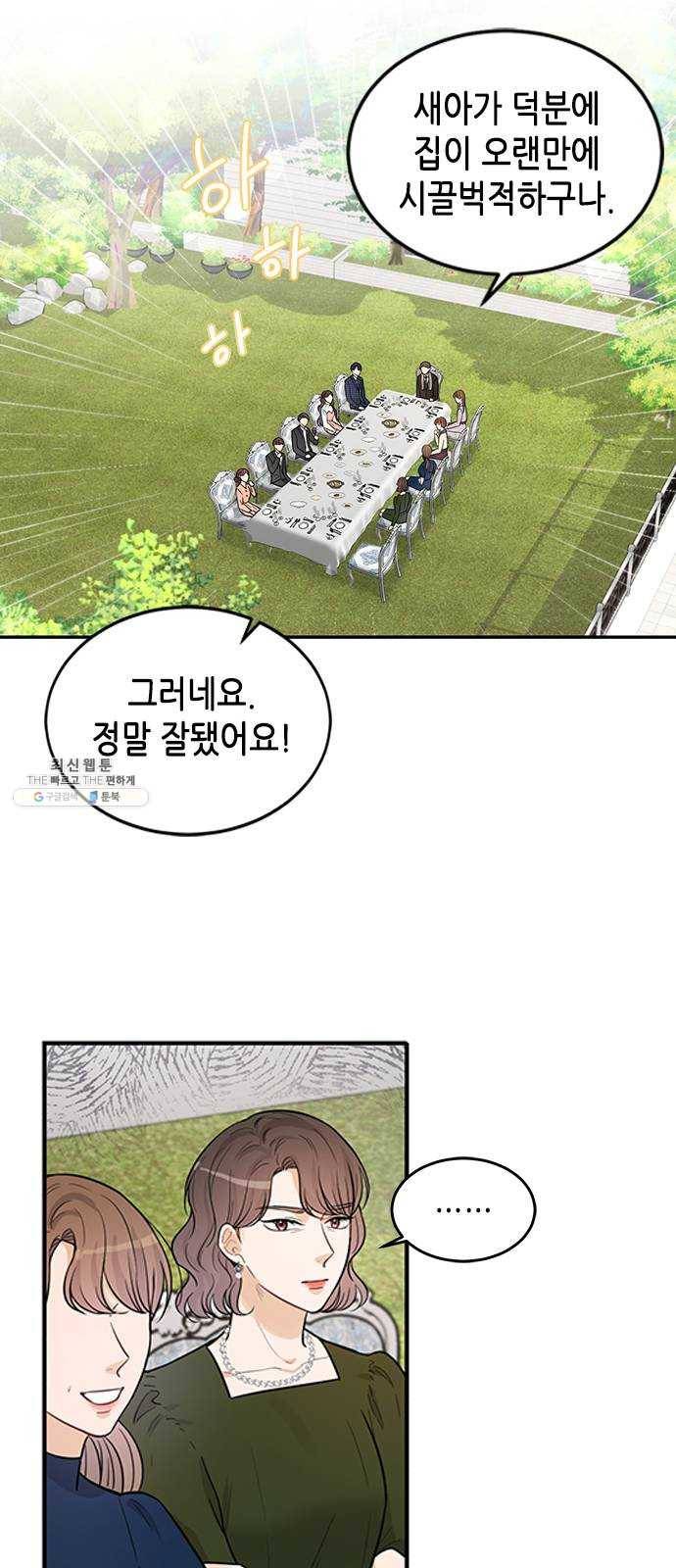 열녀박씨 계약결혼뎐 23화 34