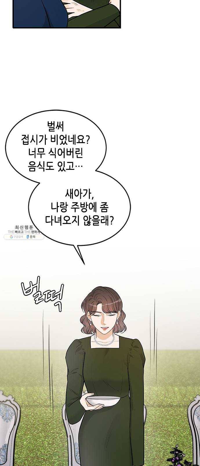 열녀박씨 계약결혼뎐 23화 35
