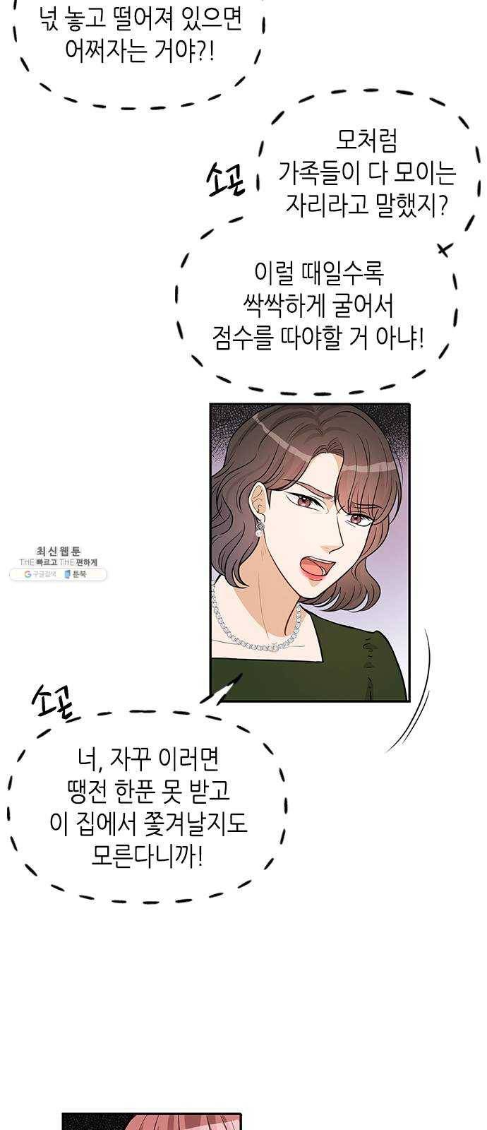 열녀박씨 계약결혼뎐 23화 41