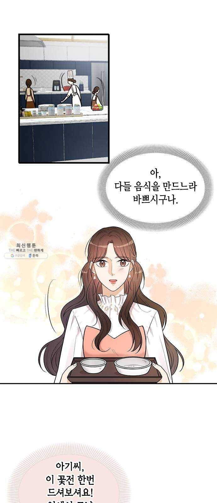 열녀박씨 계약결혼뎐 23화 43