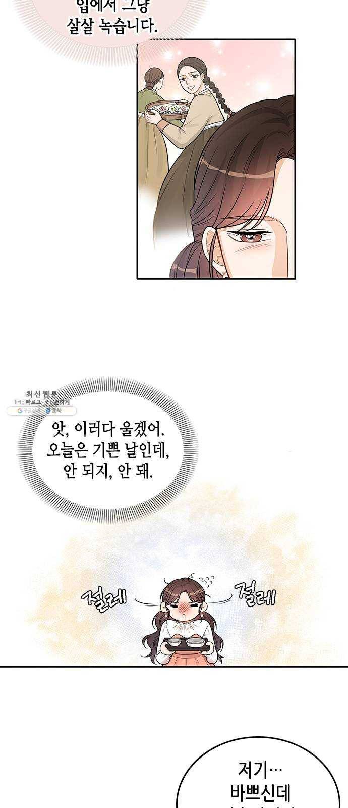 열녀박씨 계약결혼뎐 23화 44