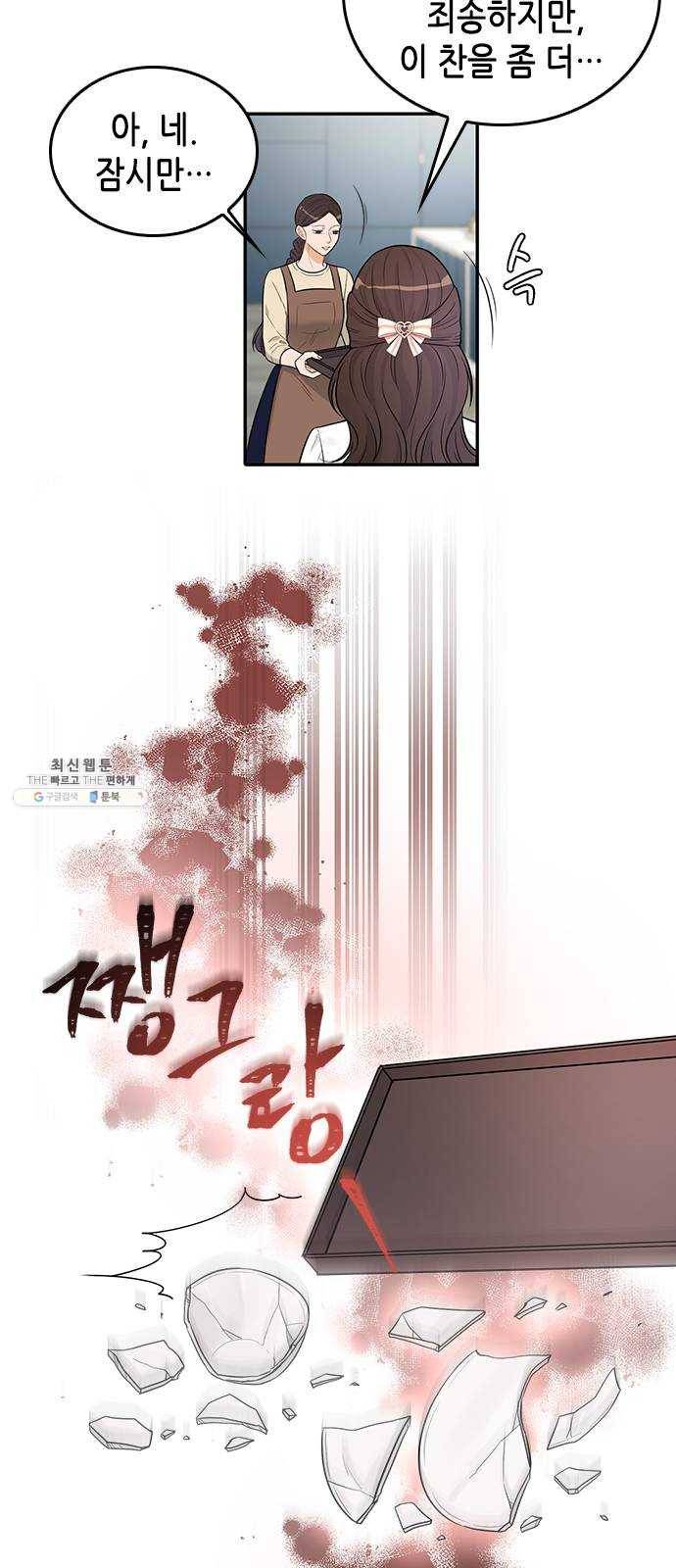 열녀박씨 계약결혼뎐 23화 45