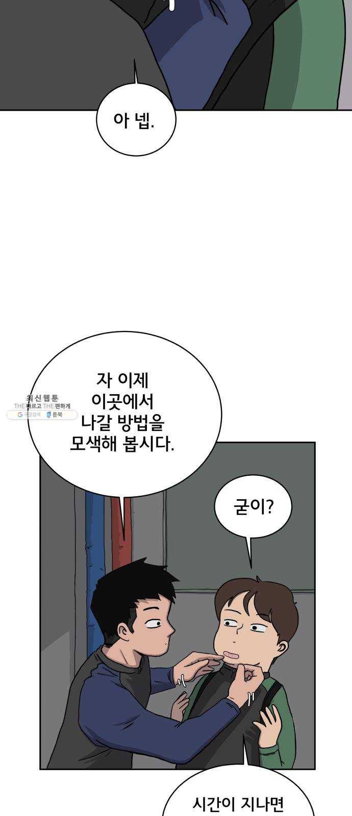 위아더좀비 17화 정왕왕 탈출 작전3-대화의 기술 2