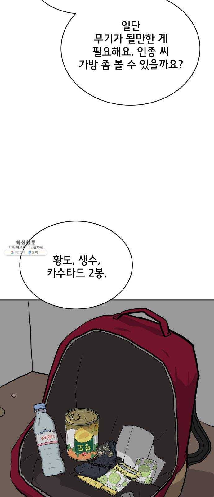 위아더좀비 17화 정왕왕 탈출 작전3-대화의 기술 4