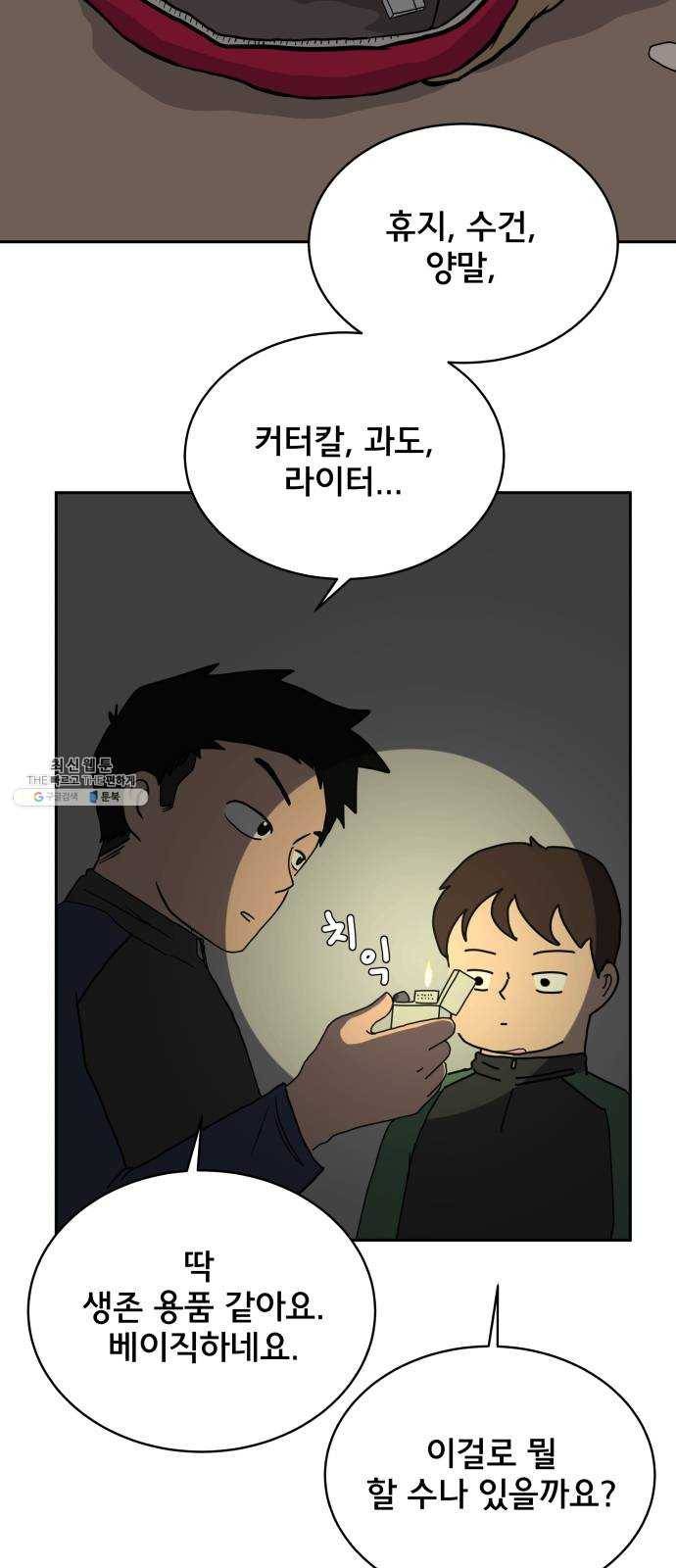 위아더좀비 17화 정왕왕 탈출 작전3-대화의 기술 5
