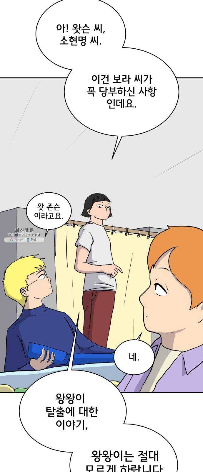 위아더좀비 17화 정왕왕 탈출 작전3-대화의 기술 8