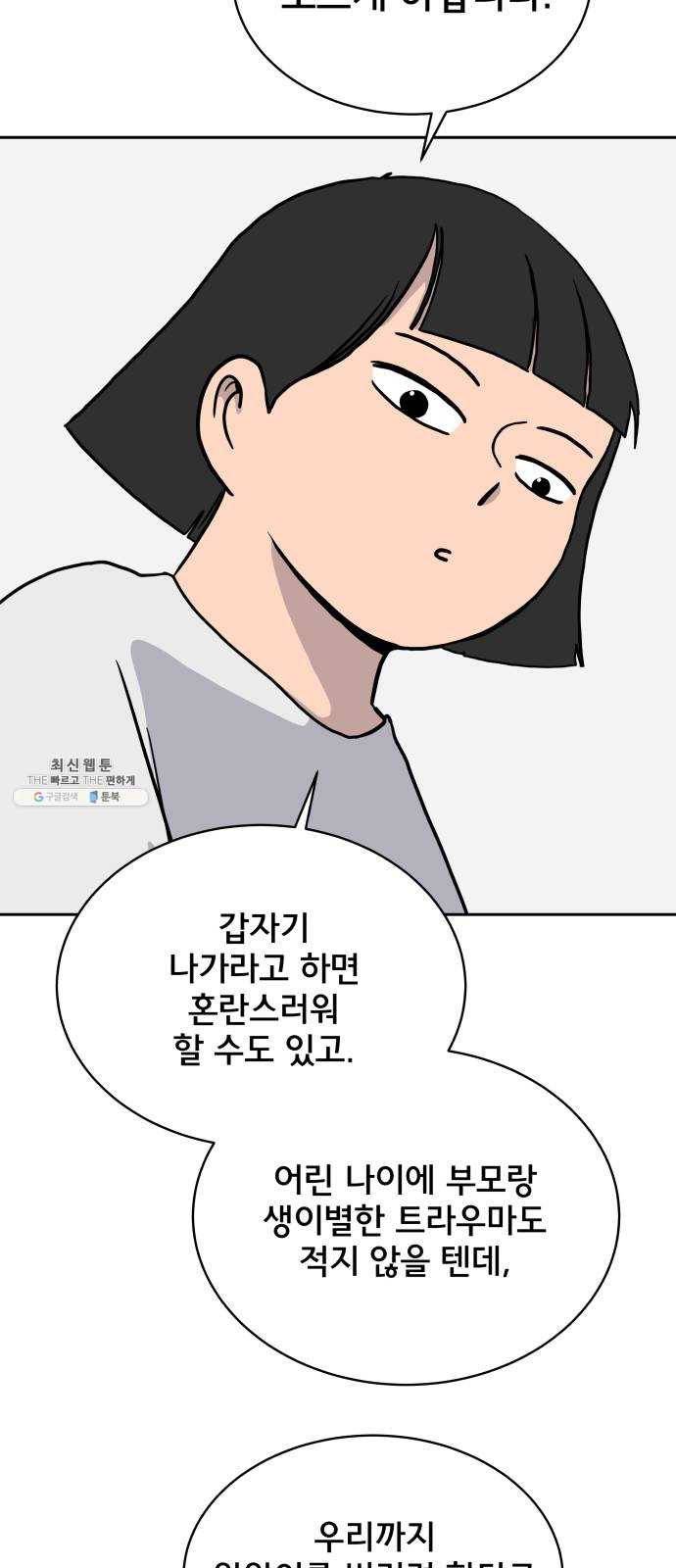 위아더좀비 17화 정왕왕 탈출 작전3-대화의 기술 9