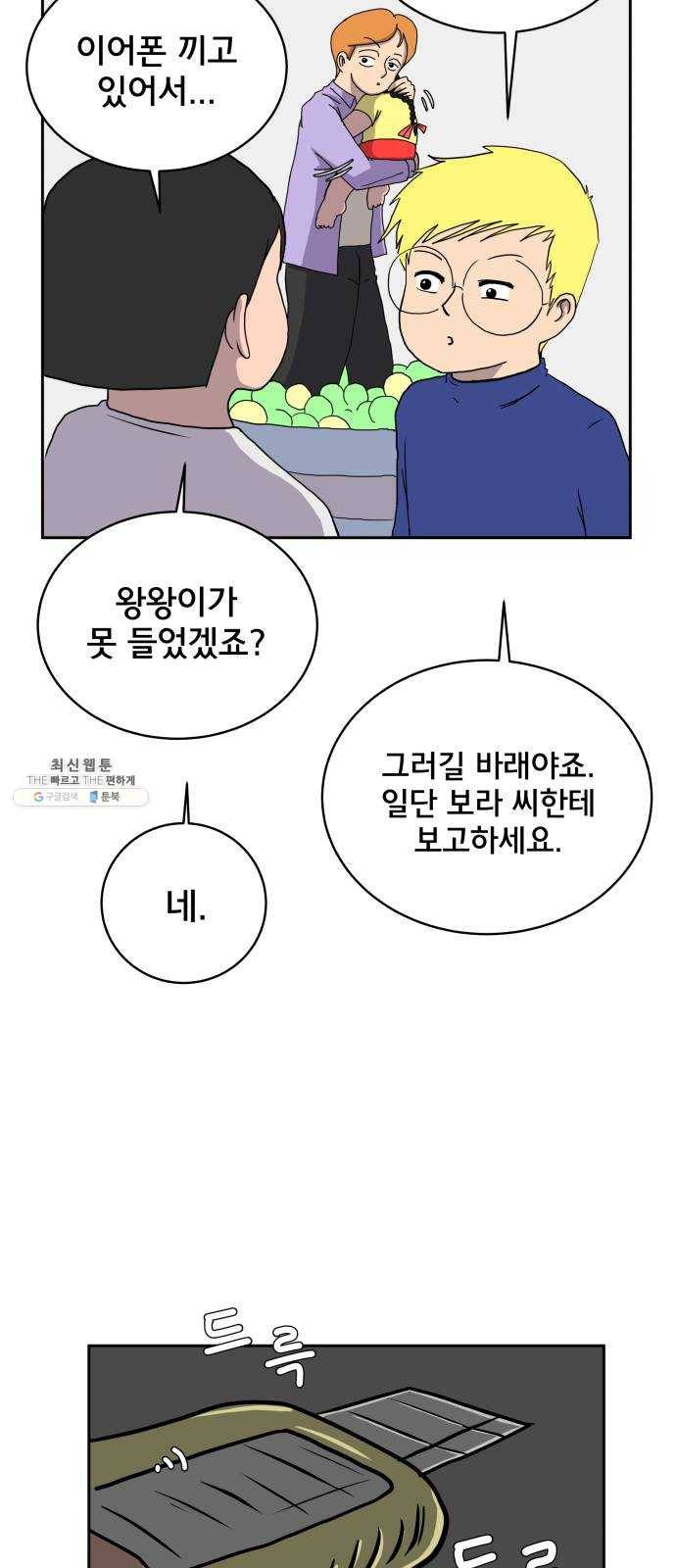 위아더좀비 17화 정왕왕 탈출 작전3-대화의 기술 14
