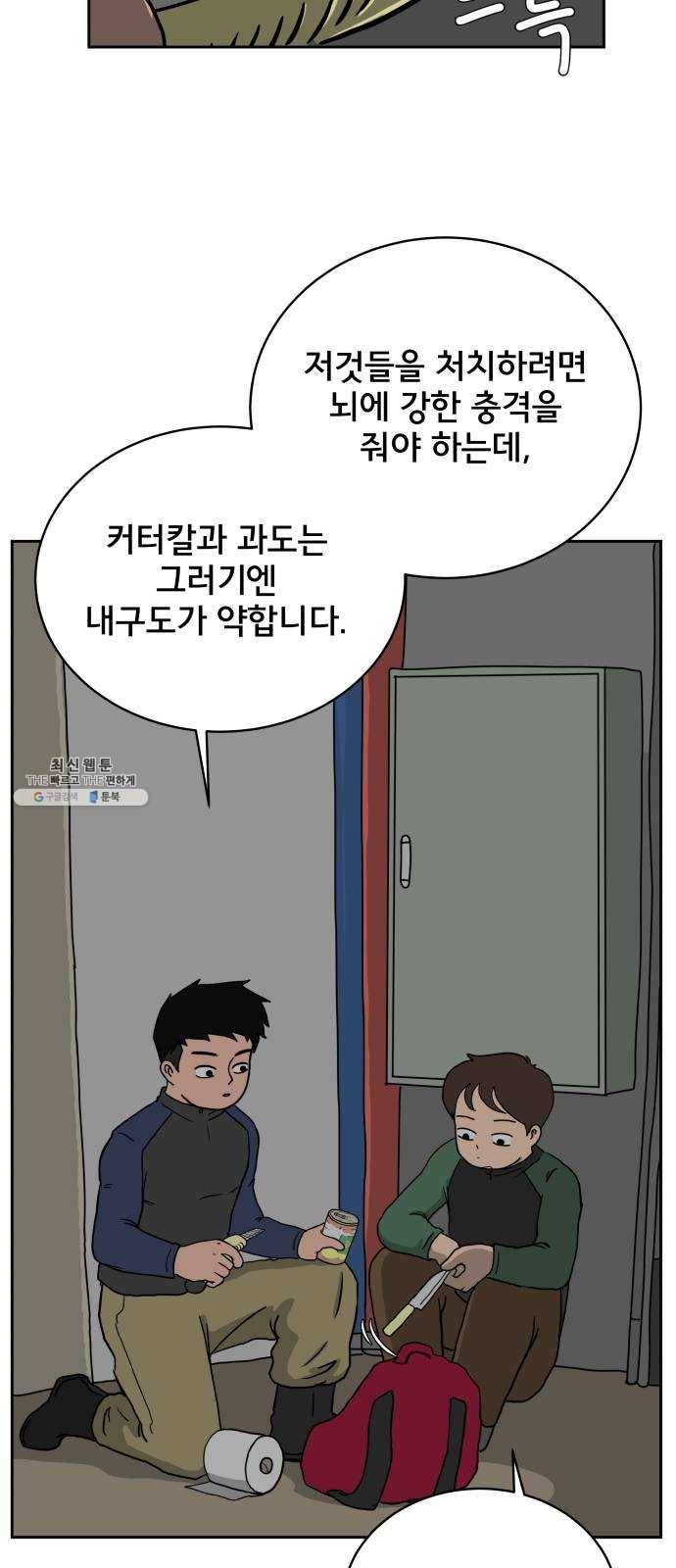 위아더좀비 17화 정왕왕 탈출 작전3-대화의 기술 15