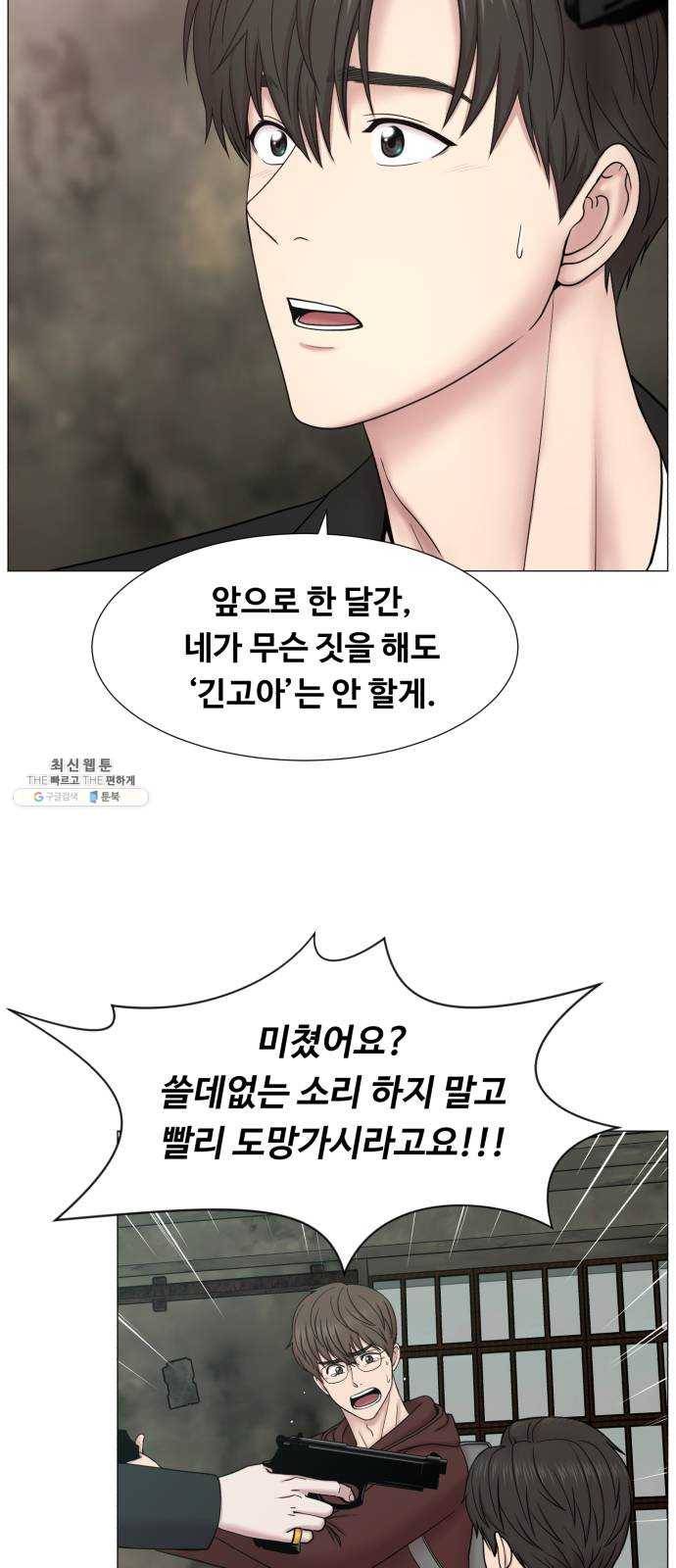 중증외상센터 골든 아워 2부 2화 : 의술만 배우러 온 게 아니야 5