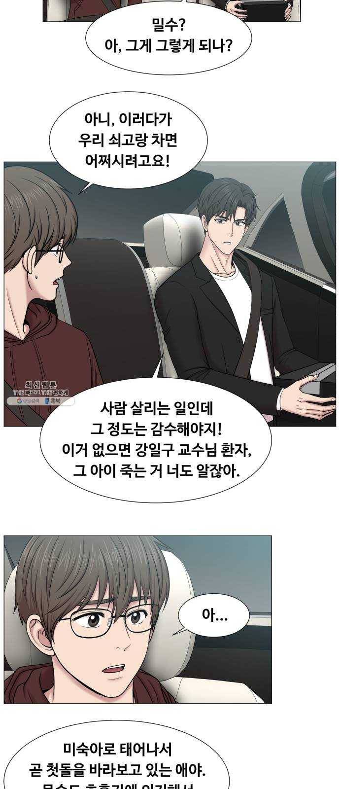 중증외상센터 골든 아워 2부 2화 : 의술만 배우러 온 게 아니야 14