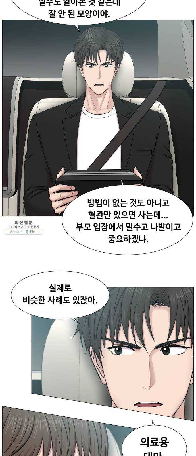 중증외상센터 골든 아워 2부 2화 : 의술만 배우러 온 게 아니야 16