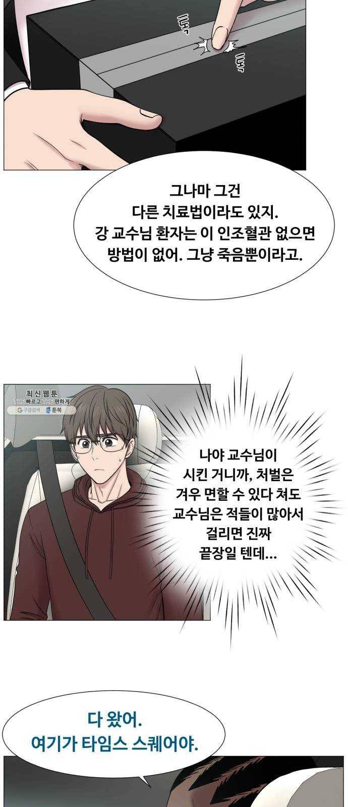 중증외상센터 골든 아워 2부 2화 : 의술만 배우러 온 게 아니야 19