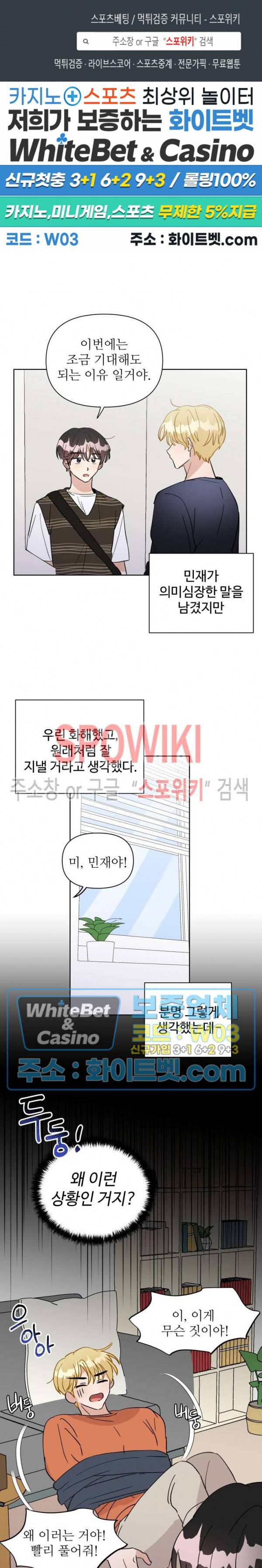 당신의 진의 18화 1