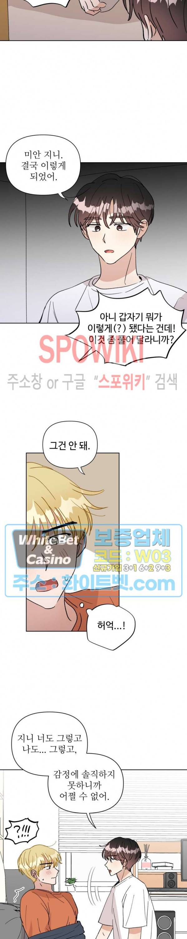당신의 진의 18화 2
