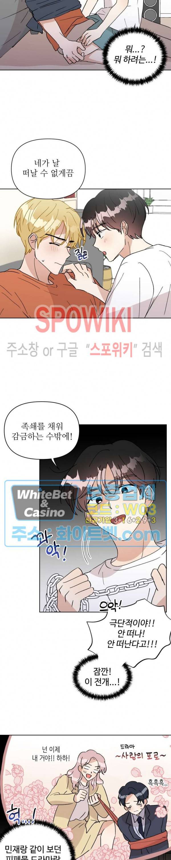 당신의 진의 18화 3