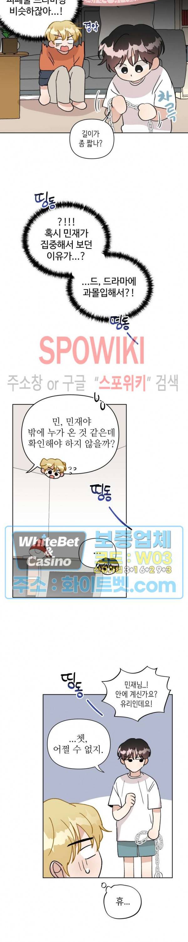당신의 진의 18화 4