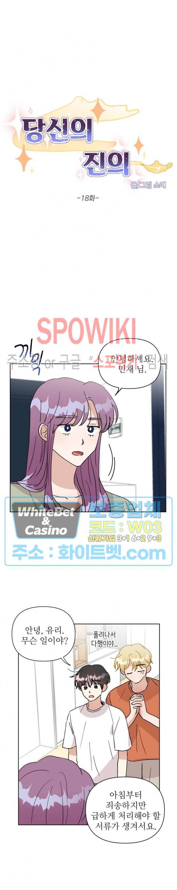 당신의 진의 18화 5