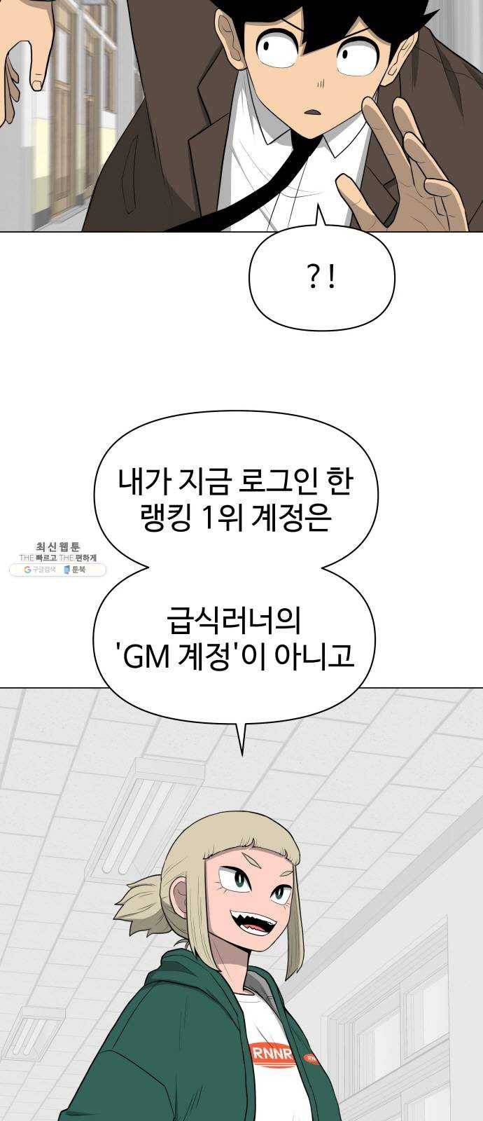 급식러너 8화_vs새나(1) 2