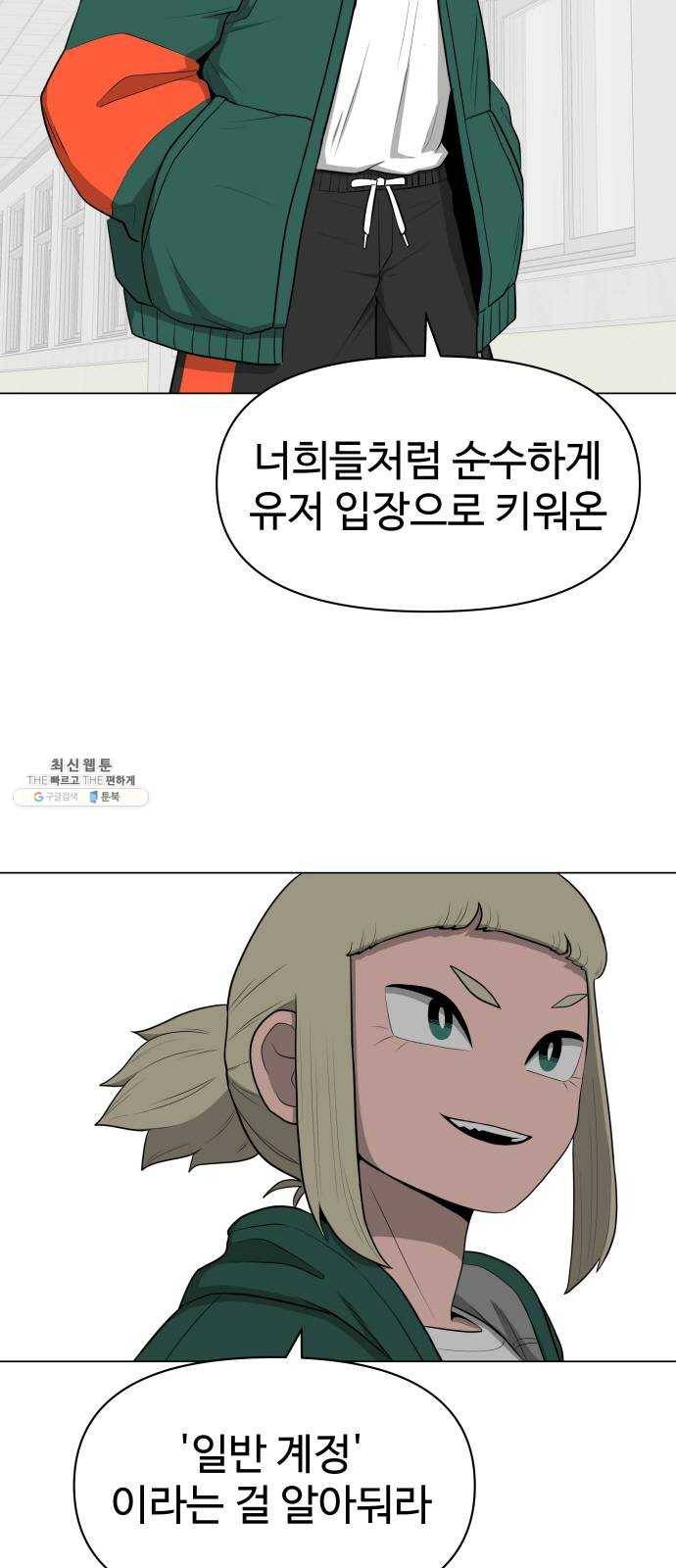 급식러너 8화_vs새나(1) 3