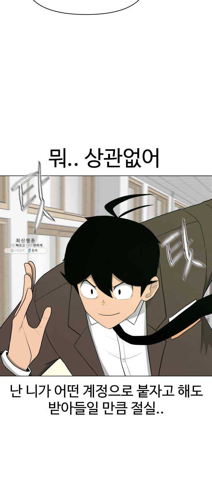 급식러너 8화_vs새나(1) 4