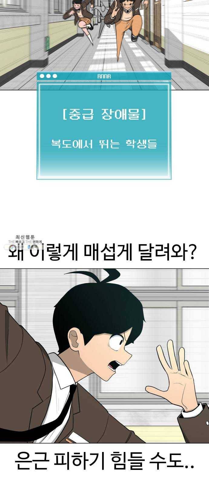 급식러너 8화_vs새나(1) 6
