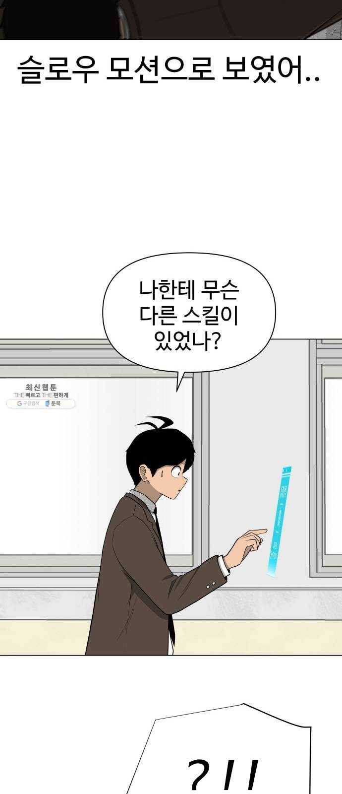 급식러너 8화_vs새나(1) 16