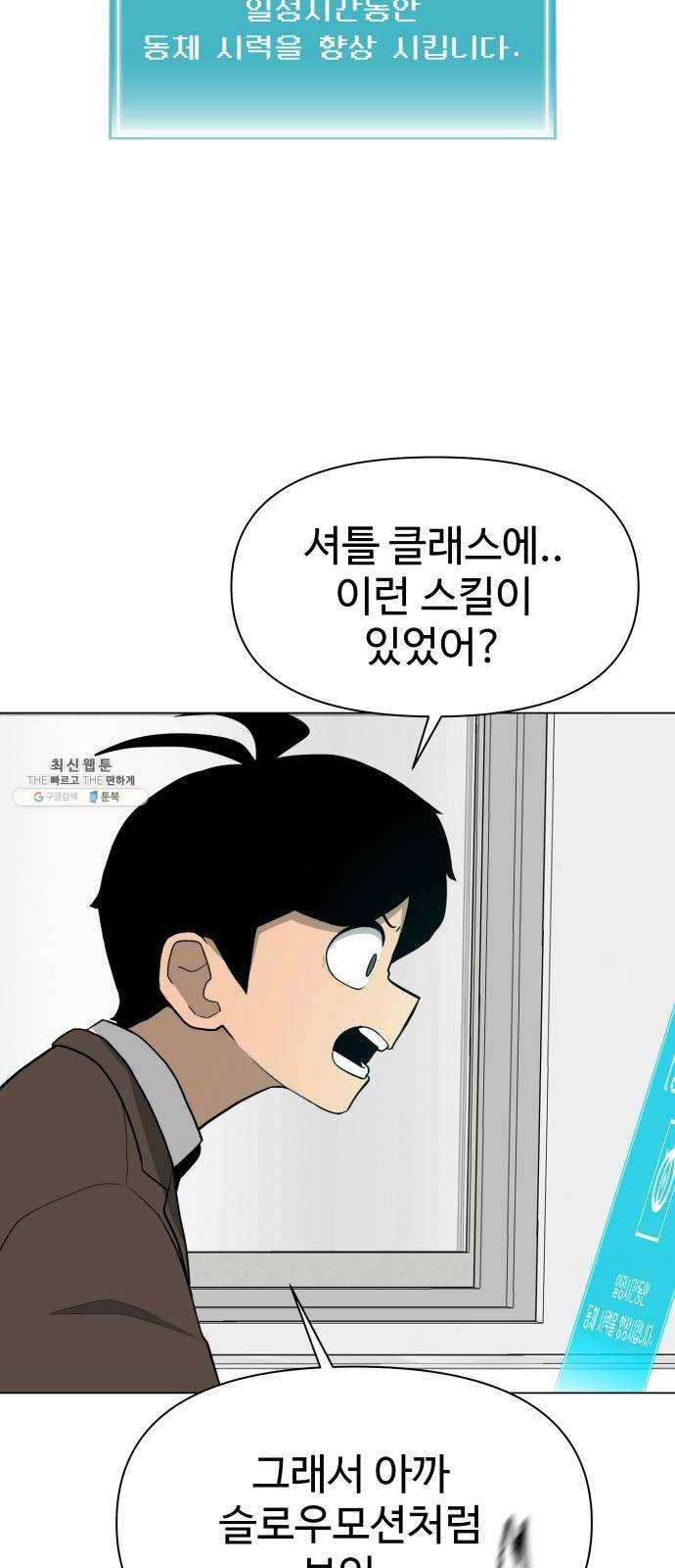 급식러너 8화_vs새나(1) 18