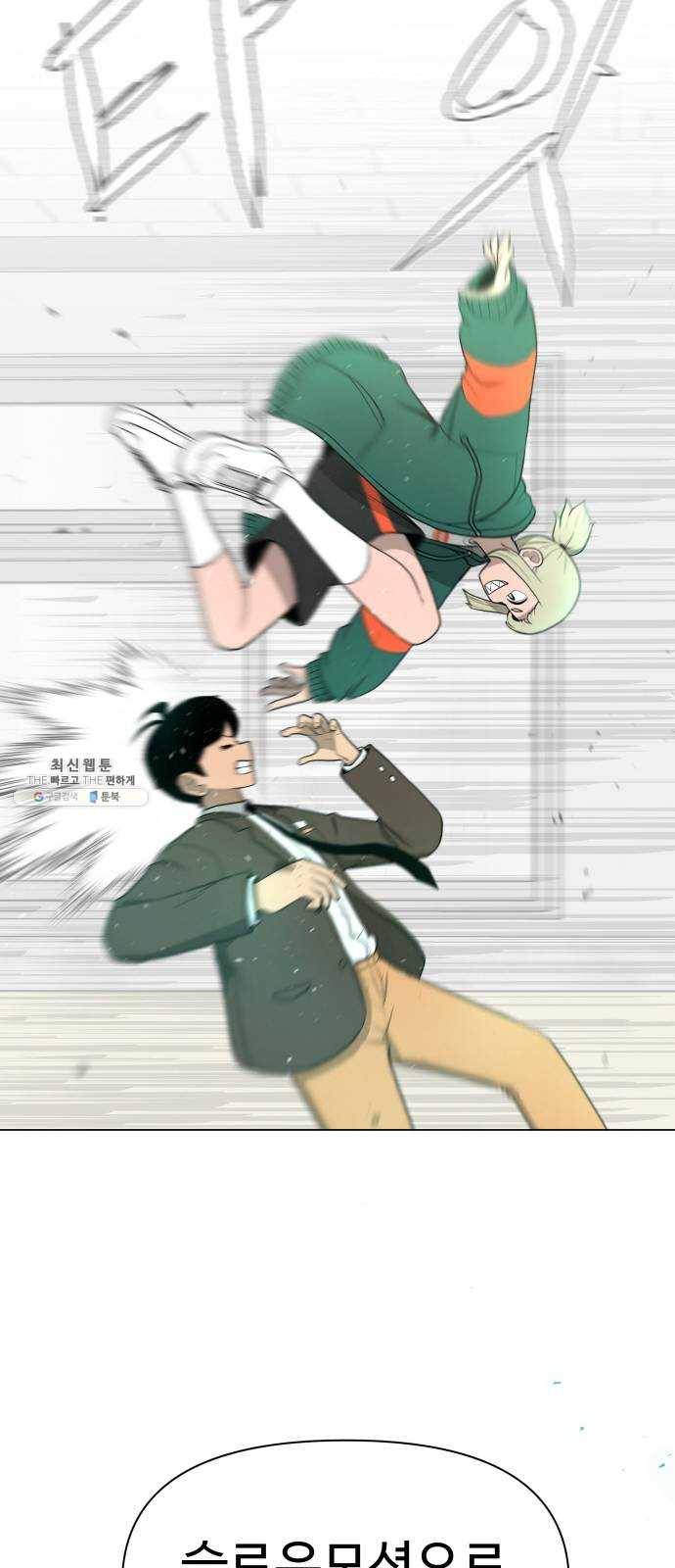 급식러너 8화_vs새나(1) 20