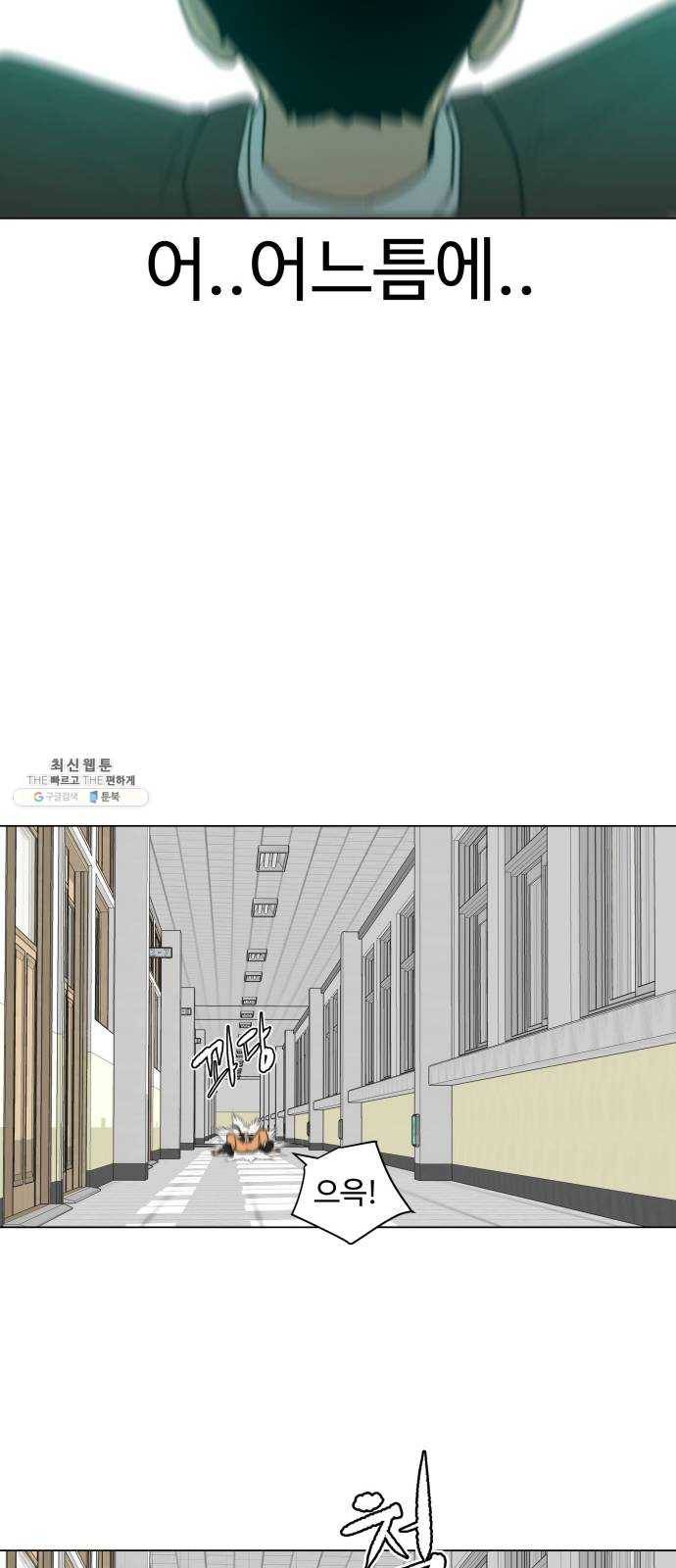 급식러너 8화_vs새나(1) 22