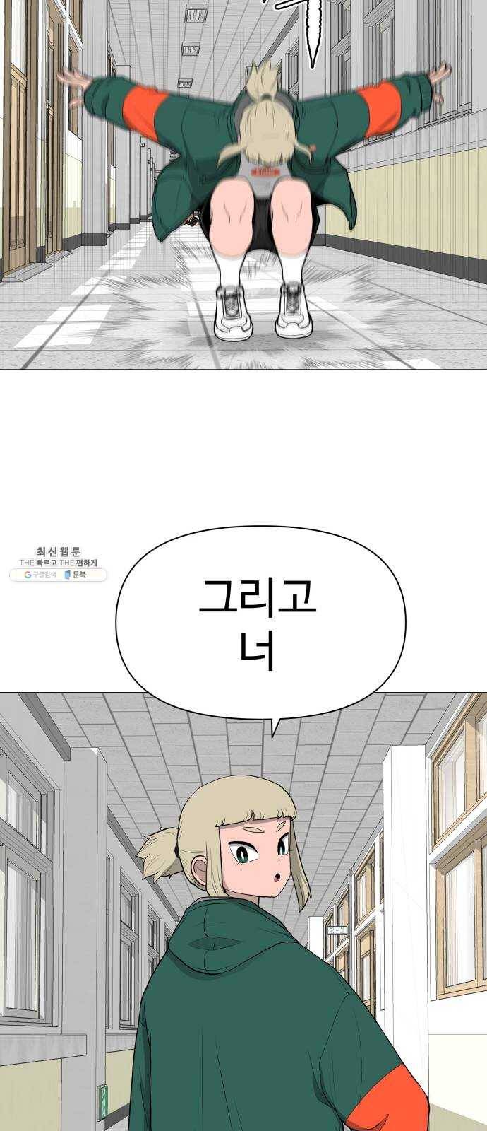 급식러너 8화_vs새나(1) 23