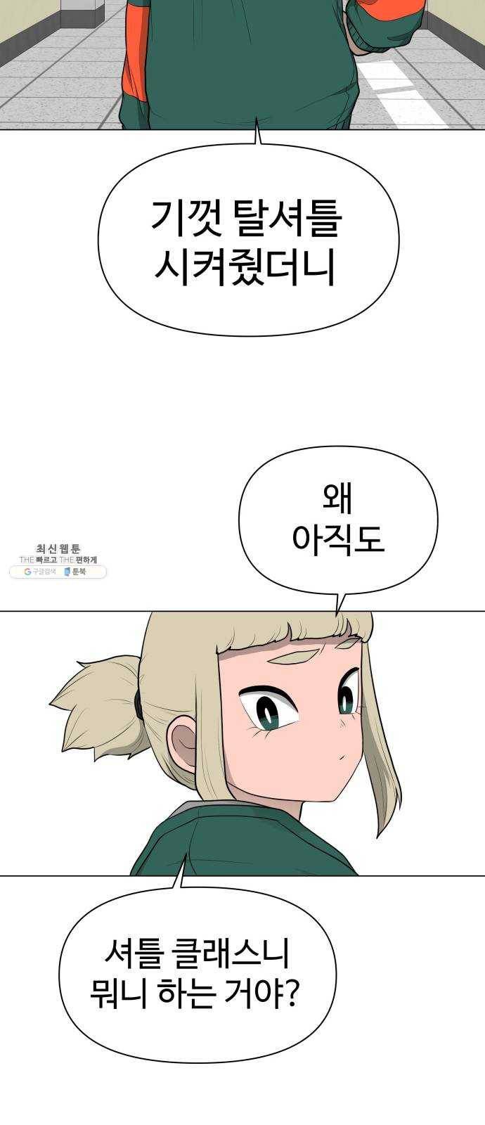 급식러너 8화_vs새나(1) 24