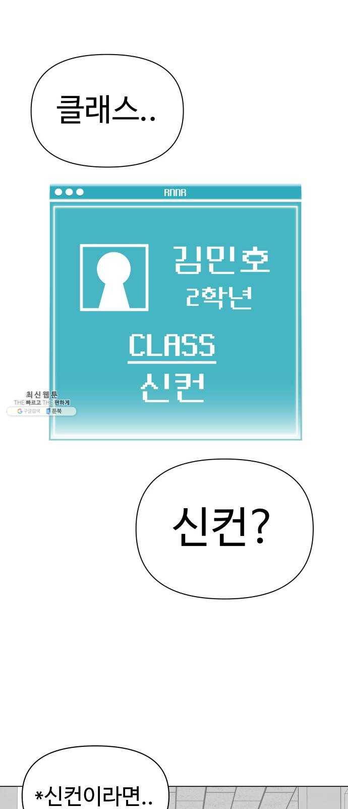 급식러너 8화_vs새나(1) 28