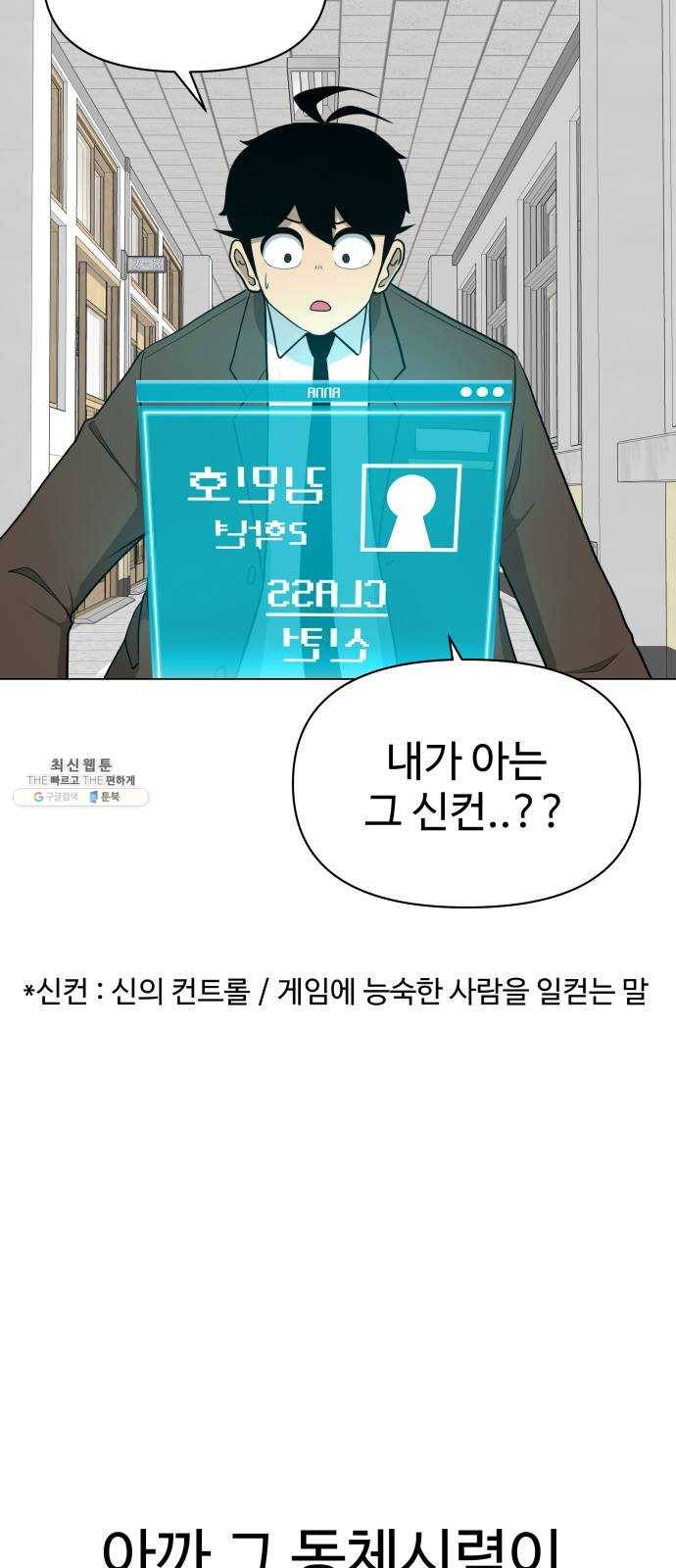 급식러너 8화_vs새나(1) 29